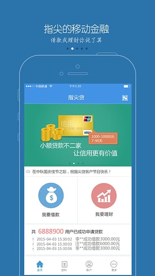 指尖贷官网版