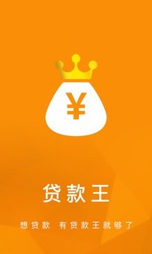 贷款王最新版