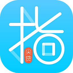 指尖贷官网版