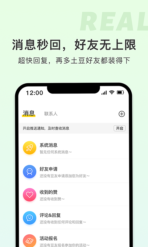 土豆聊天软件下载