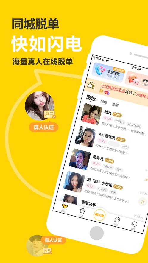 处电交友app下载