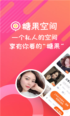 糖果约会app