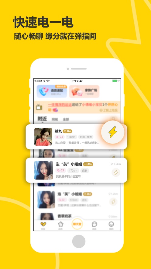处电交友app下载