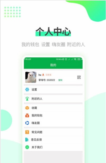 掌嗨聊天app下载