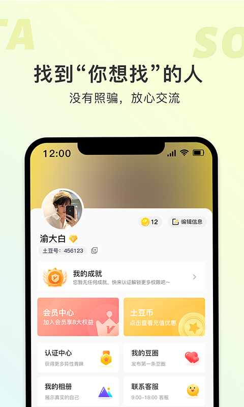 土豆聊天软件下载