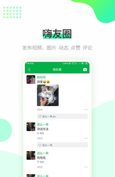 掌嗨聊天app下载