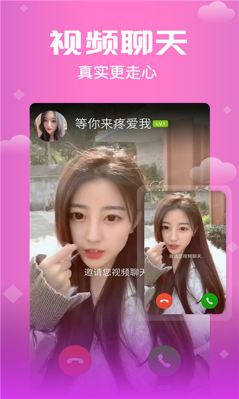 思聊app一对一