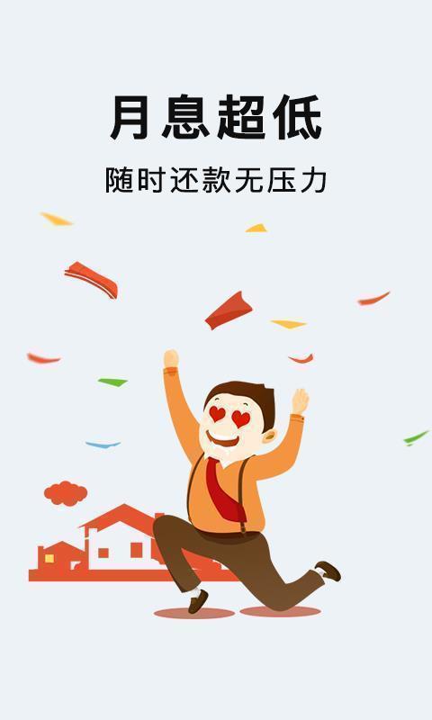 助仁贷官网版