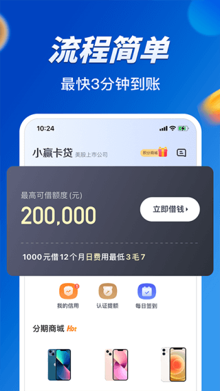 小赢卡贷官网版