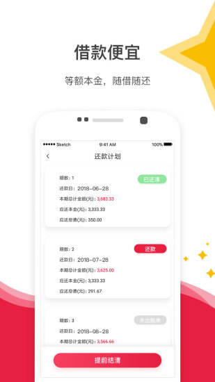 星星钱袋官网版