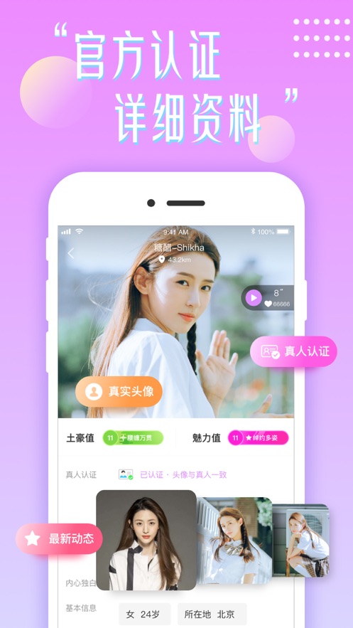 花盼聊天app下载