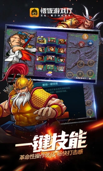 悟空游戏厅普通下载