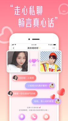 花盼聊天app下载最新版