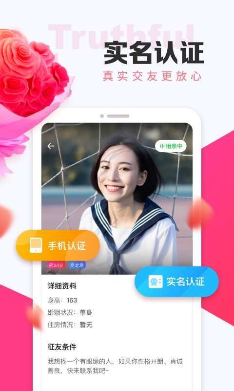 鹊桥交友app