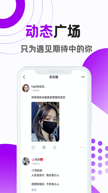 觅恋交友app下载