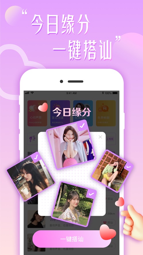 花盼聊天app下载