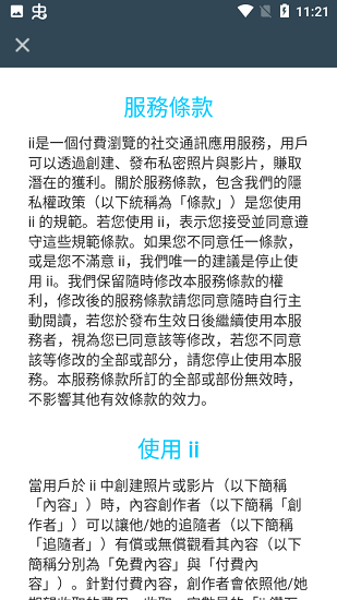 iifriend交友下载