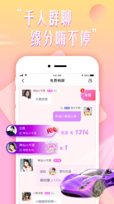 花盼聊天app下载最新版