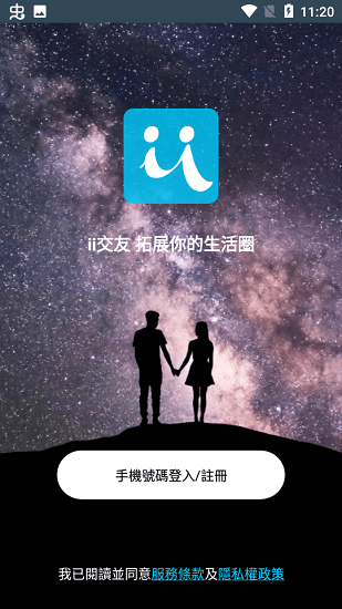 iifriend交友下载