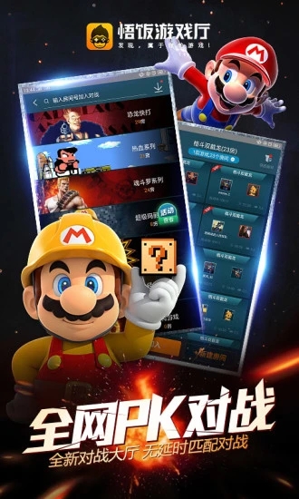 悟空游戏厅普通下载