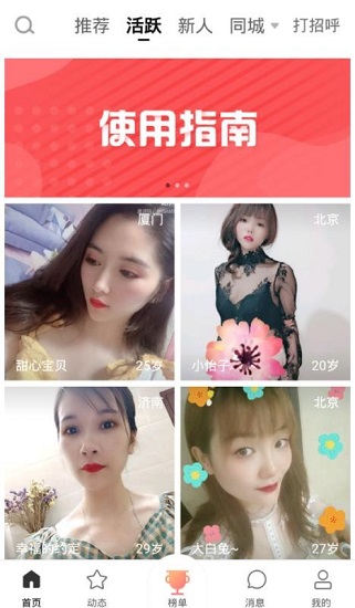 清语聊天app