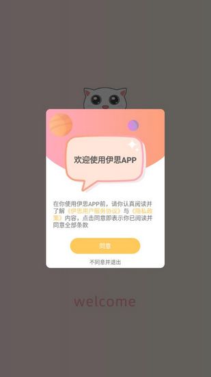 伊思一对一聊天