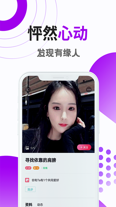 觅恋交友app下载