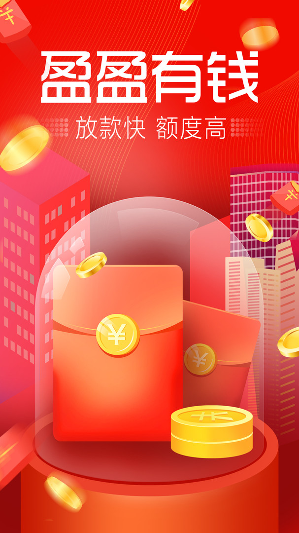 盈盈有钱官方版