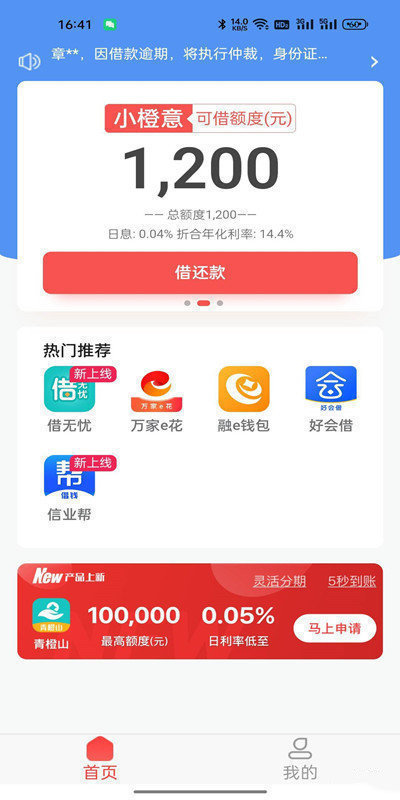 小橙意借款安卓