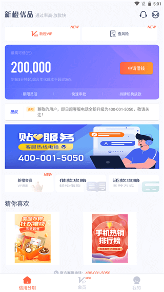 新橙优品借款安卓