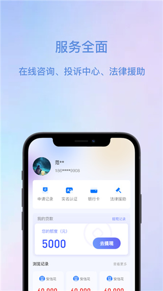 安信花官方版