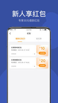 乐享借手机版
