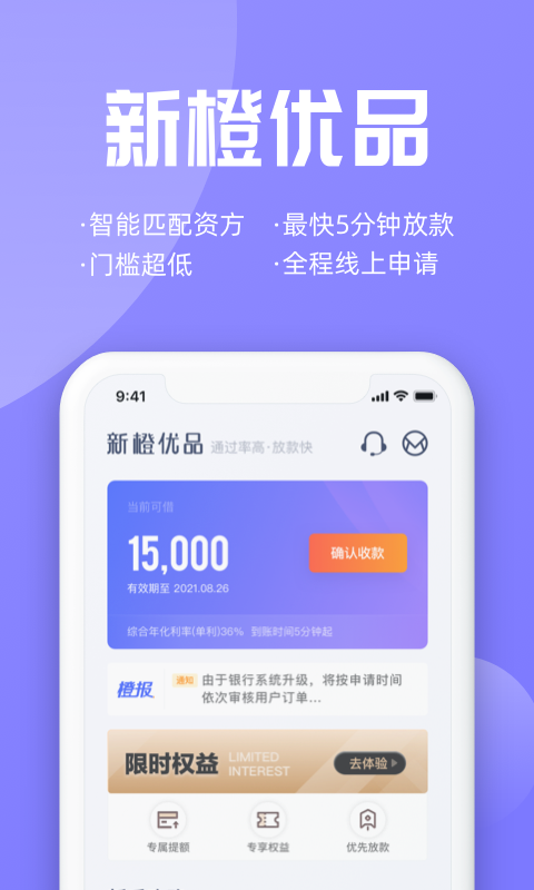 新橙优品贷款最新版本