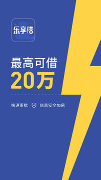乐享借手机版