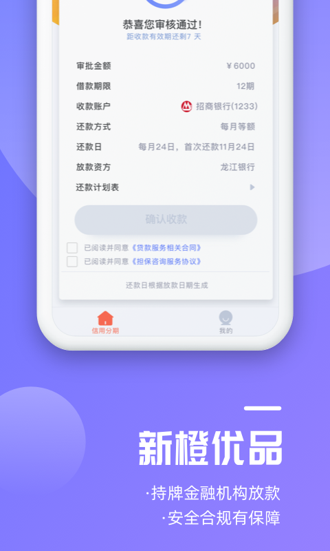 新橙优品贷款最新版本