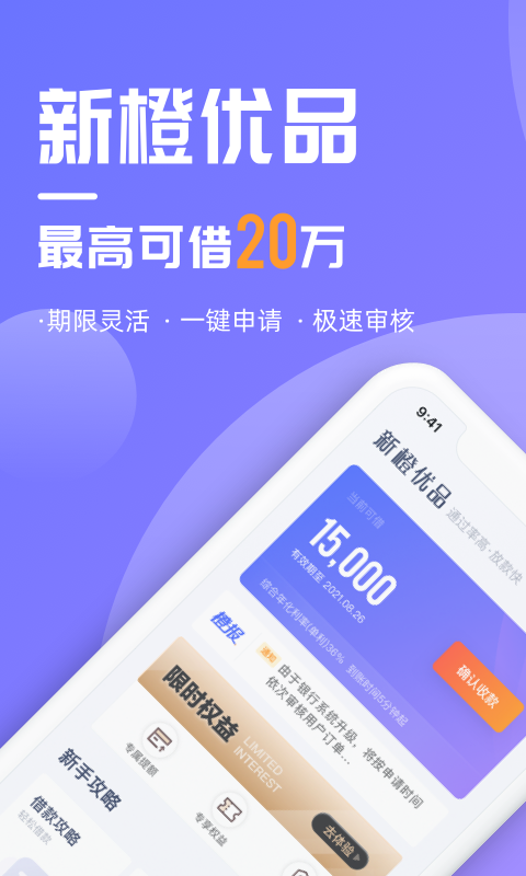 新橙优品贷款最新版本