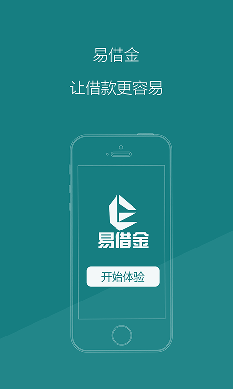 易借金官网版