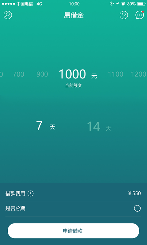 易借金官网版