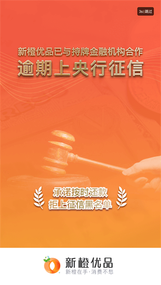 新橙优品借款安卓