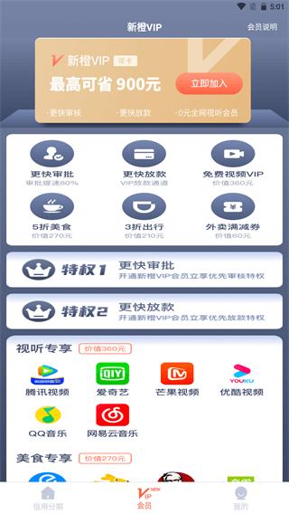 新橙优品借款安卓