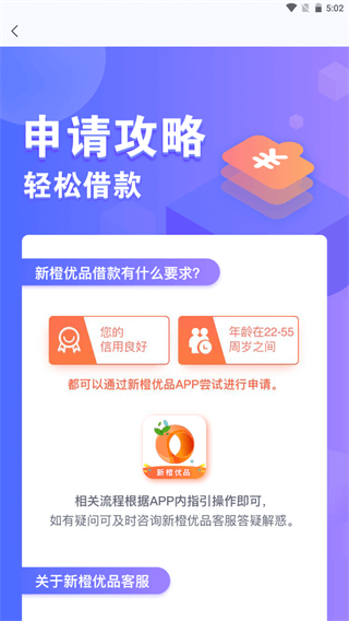新橙优品借款安卓