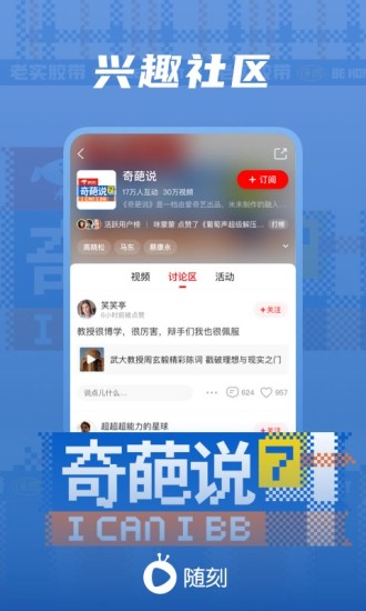 爱奇艺随刻 2022最新版