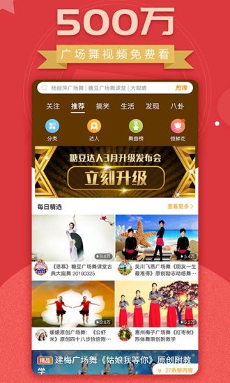 糖豆 免费版