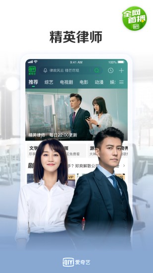 爱奇艺 2022最新版