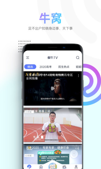 蜗牛TV 2022最新版