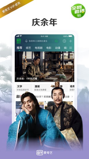 爱奇艺 2022最新版