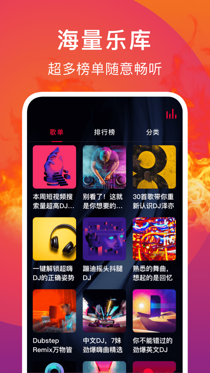 DJ秀 2022最新版