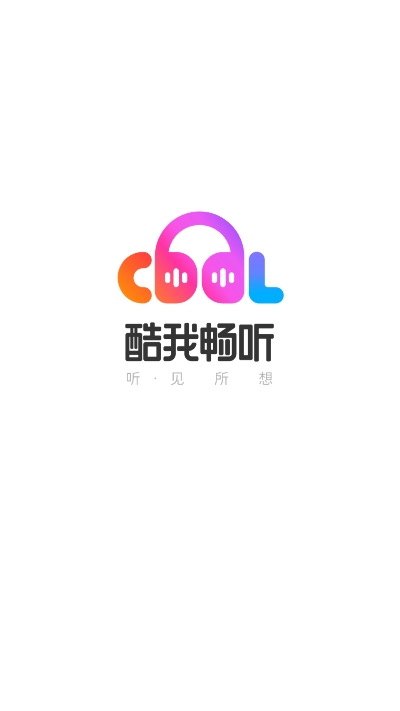 畅听极速版 免费版