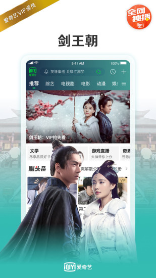 爱奇艺 2022最新版