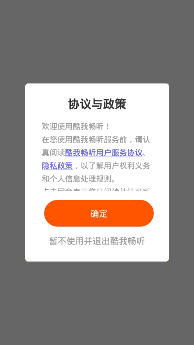 畅听极速版 免费版